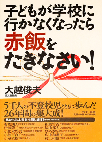 不登校学の書籍イメージ 1