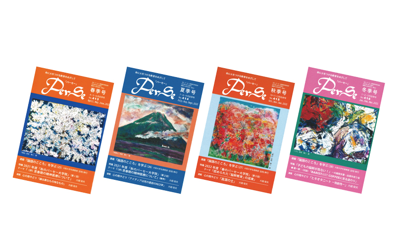パーセー季刊誌のイメージ
